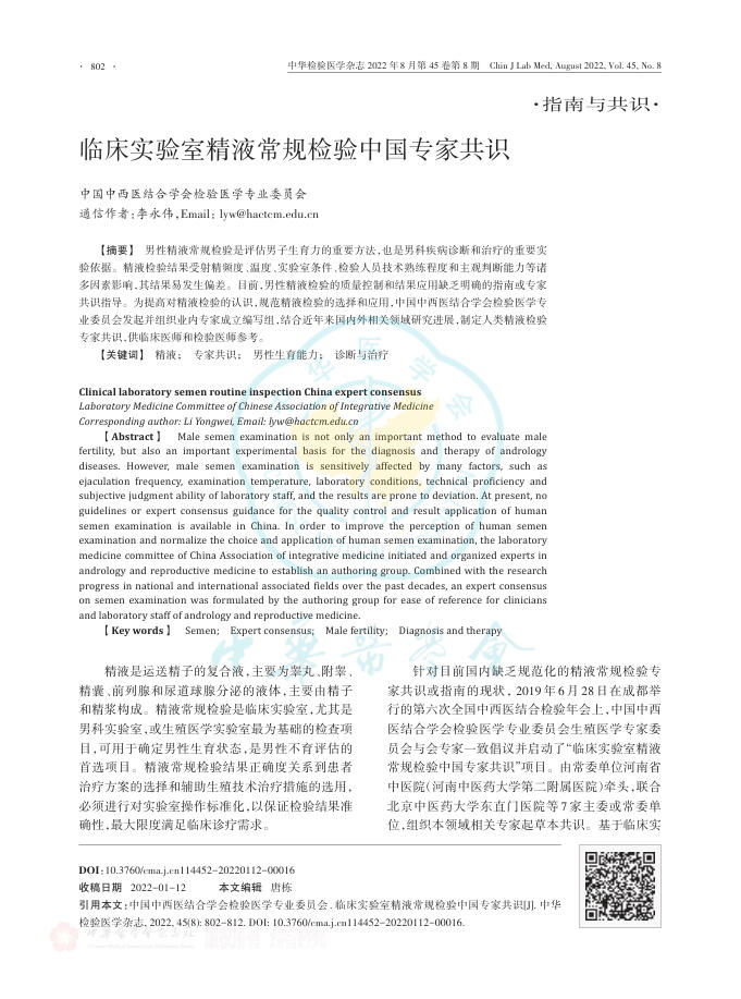 2022年临床实验室精液常规检验中国专家共识