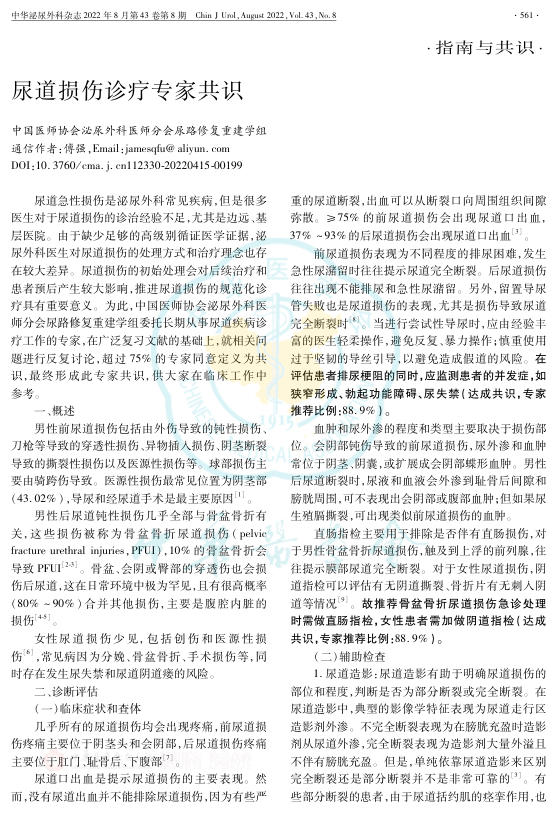 2022年尿道损伤诊疗专家共识