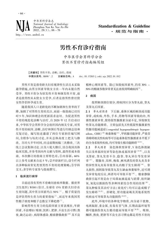 2022年男性不育诊疗指南
