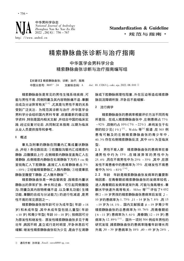 2022年精索静脉曲张诊断与治疗指南