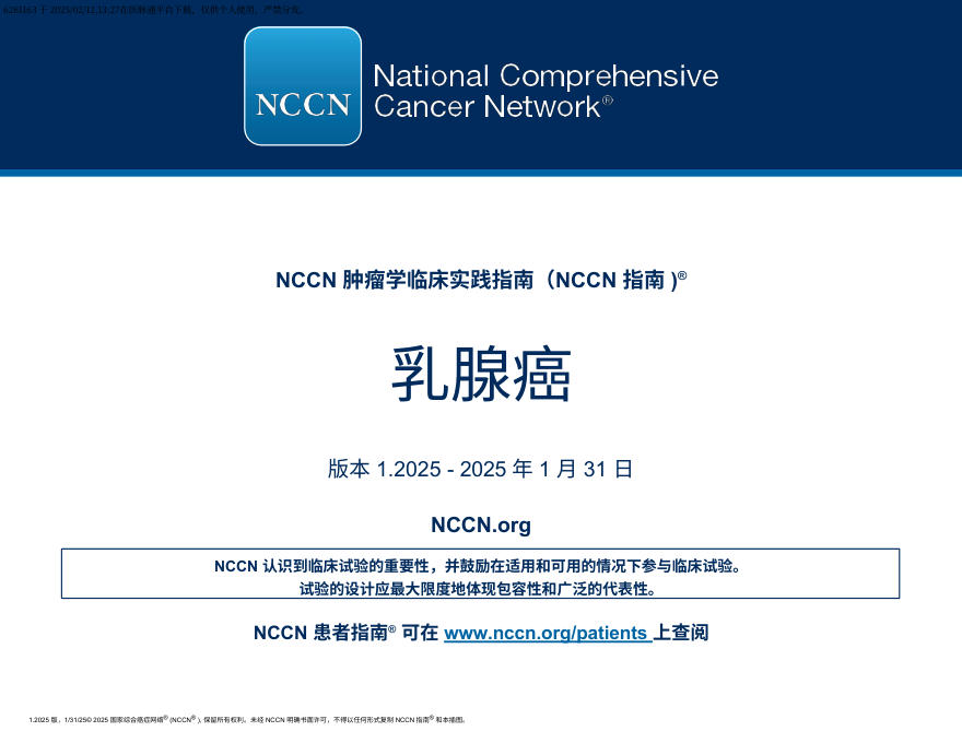(2025.V1)NCCN临床实践指南:乳腺癌 中文版