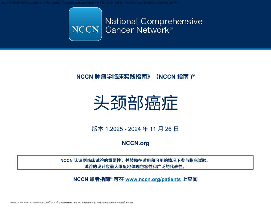 (2025.V1)NCCN临床实践指南:头颈部肿瘤 中文版