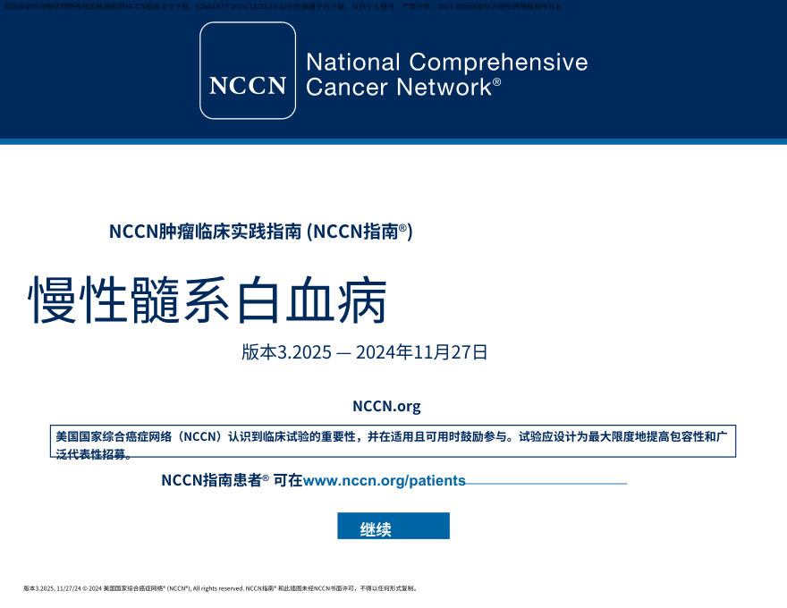 (2025.V3)NCCN临床实践指南:慢性髓性白血病中文