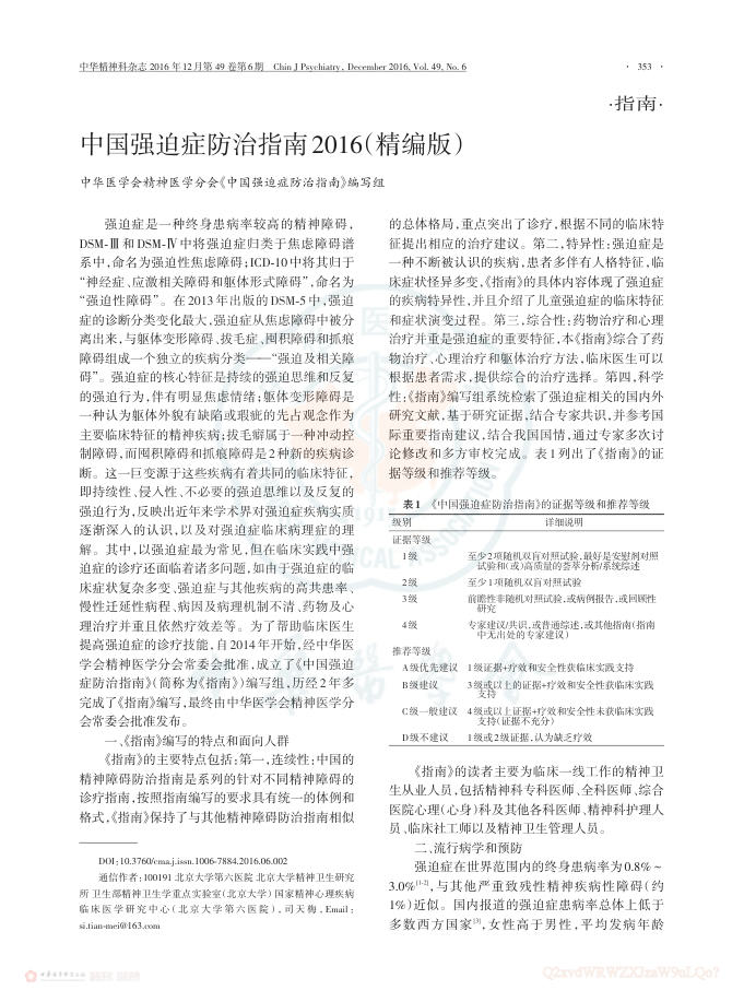 中国强迫症防治指南2016(精编版)