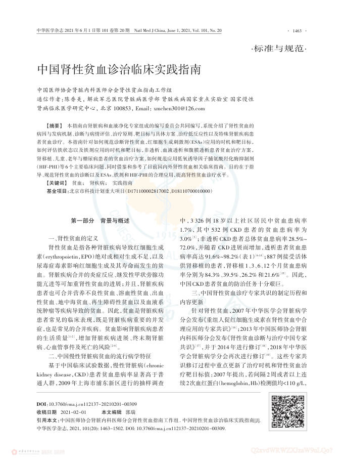 中国肾性贫血诊治临床实践指南