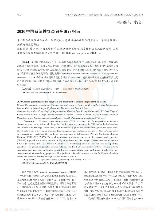 2020中国系统性红斑狼疮诊疗指南
