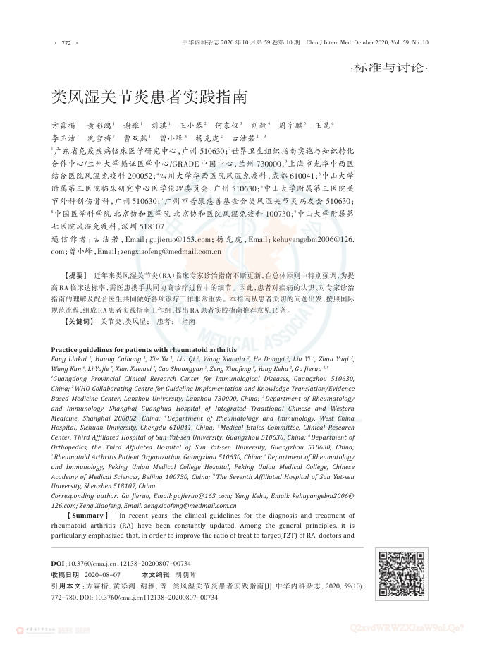 类风湿关节炎患者实践指南