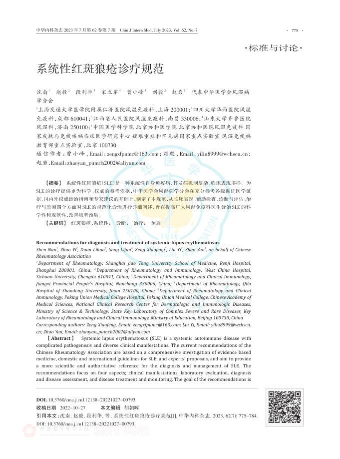 系统性红斑狼疮诊疗规范