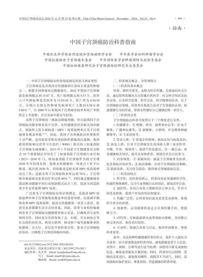 中国子宫颈癌防治科普指南