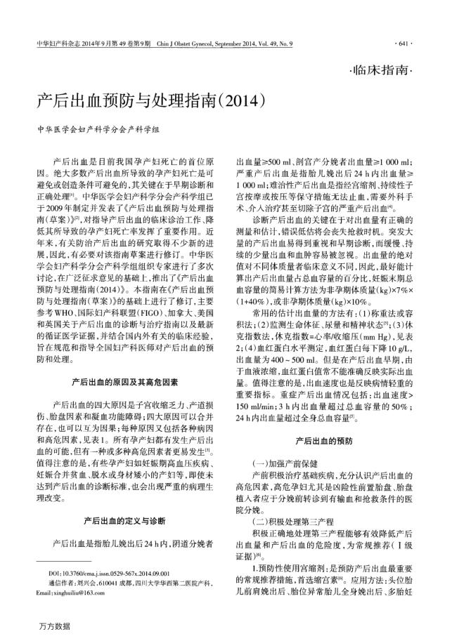 产后出血预防与处理指南(2014)