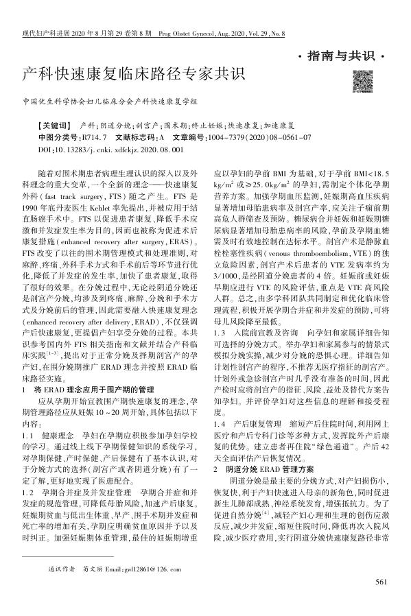 产科快速康复临床路径专家共识