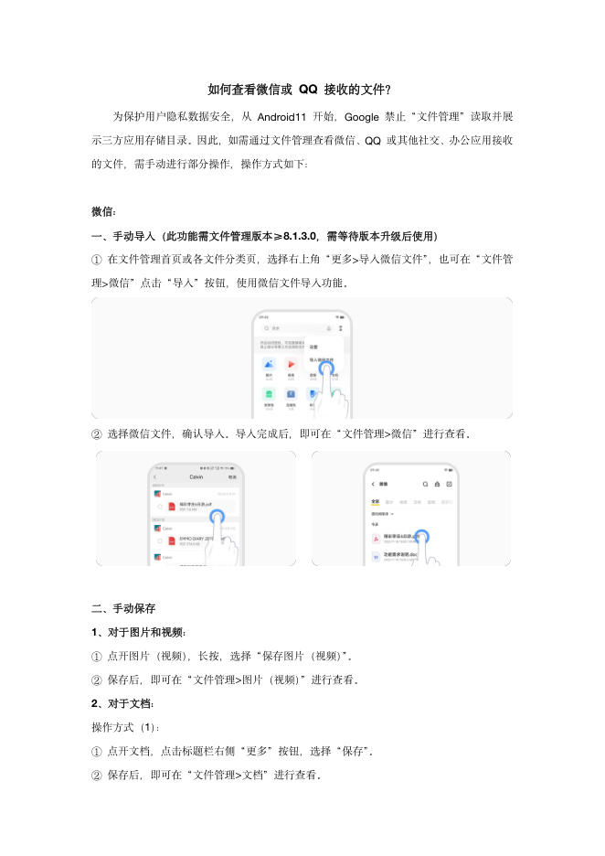 如何查看微信或QQ接收的文件