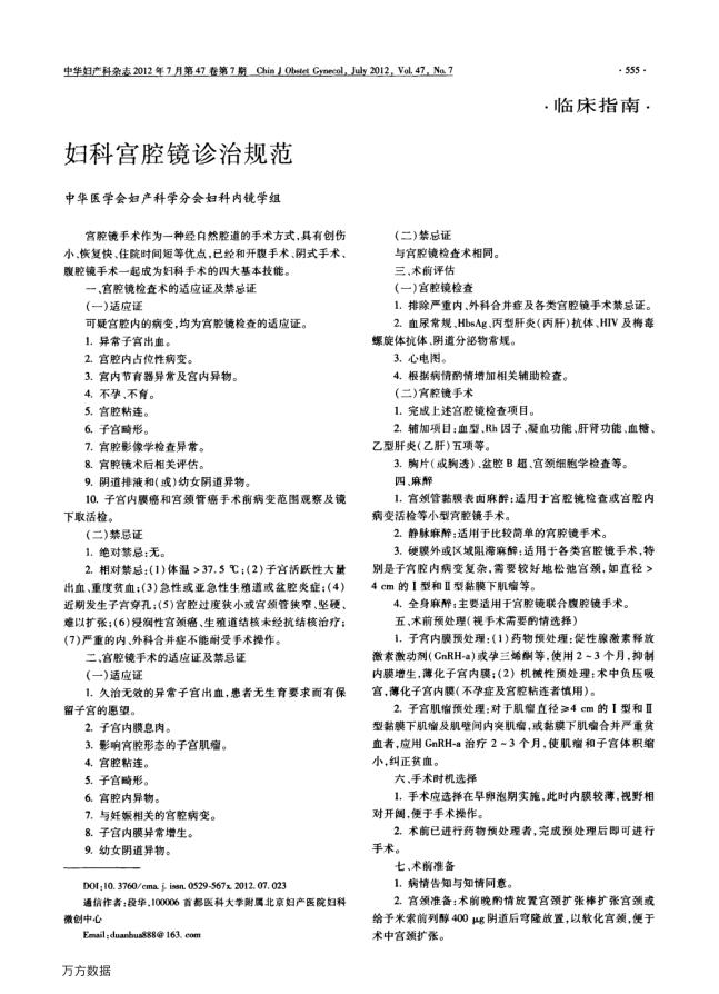 妇科宫腔镜诊治规范