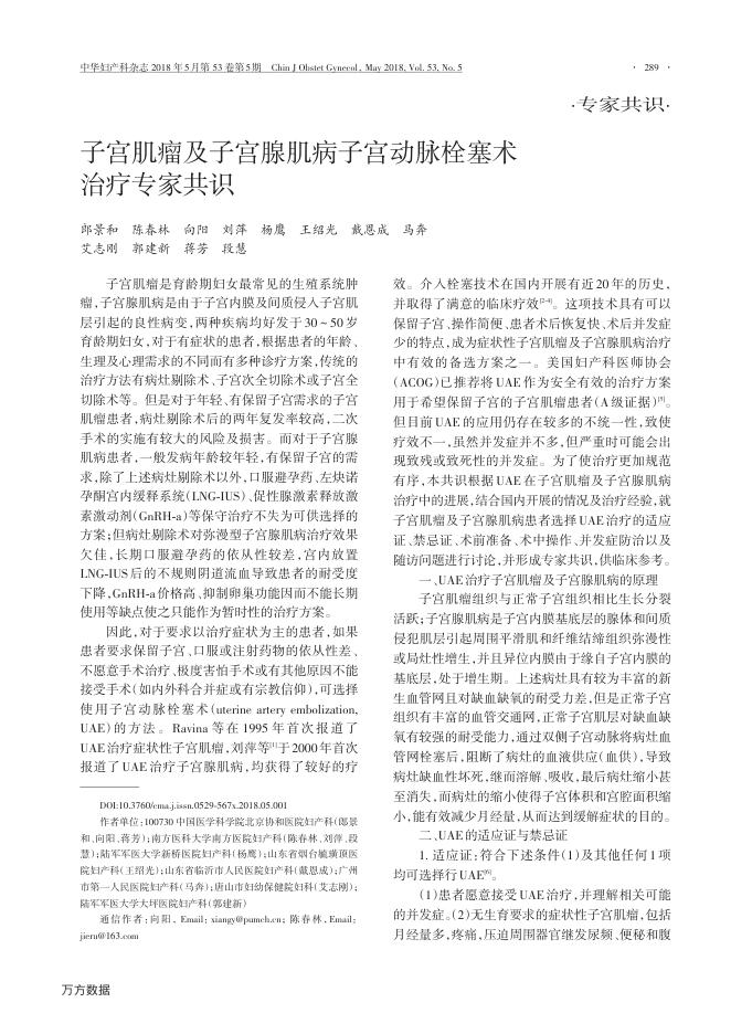 子宫肌瘤及子宫腺肌病子宫动脉栓塞术治疗专家共识