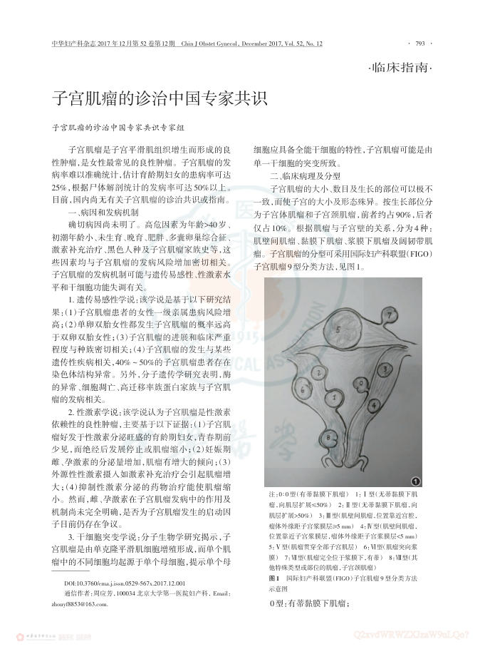 子宫肌瘤诊断中国专家共识