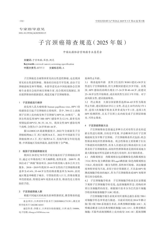 子宫颈癌筛查规范(2025年版)