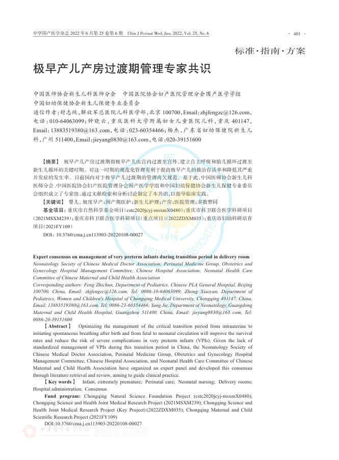极早产儿产房过渡期管理专家共识