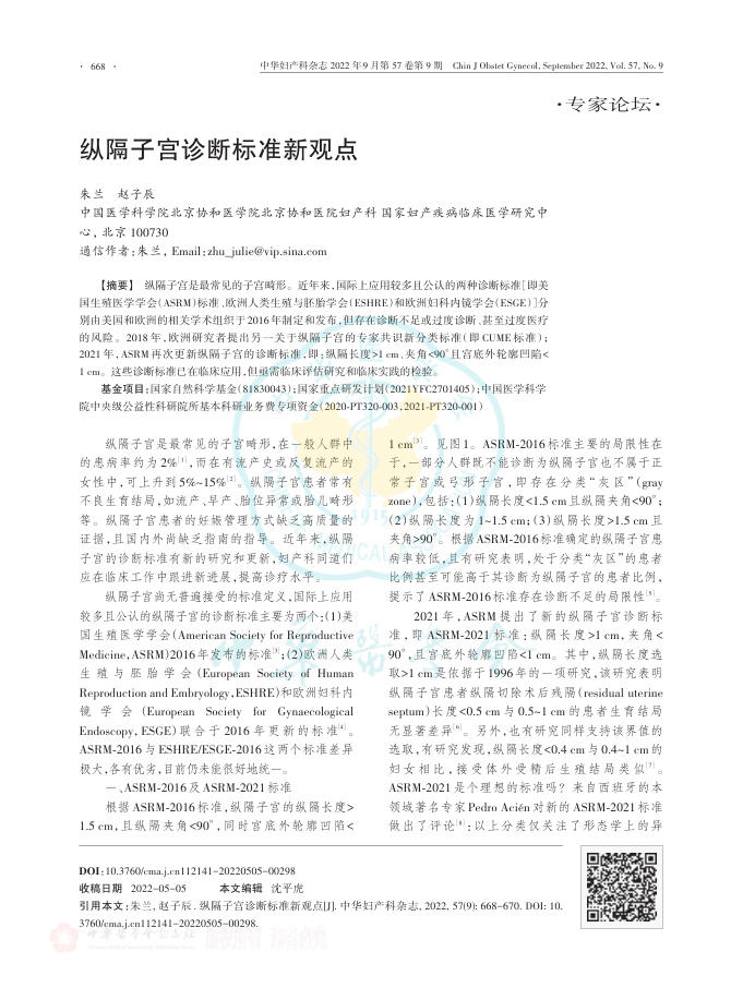 纵隔子宫诊断标准新观点