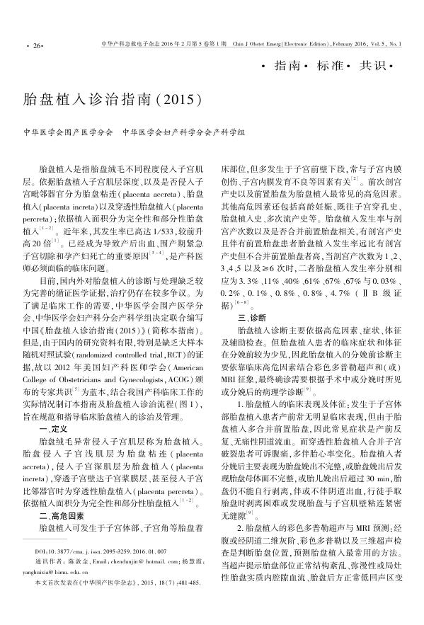 胎盘植入诊治指南(2015)
