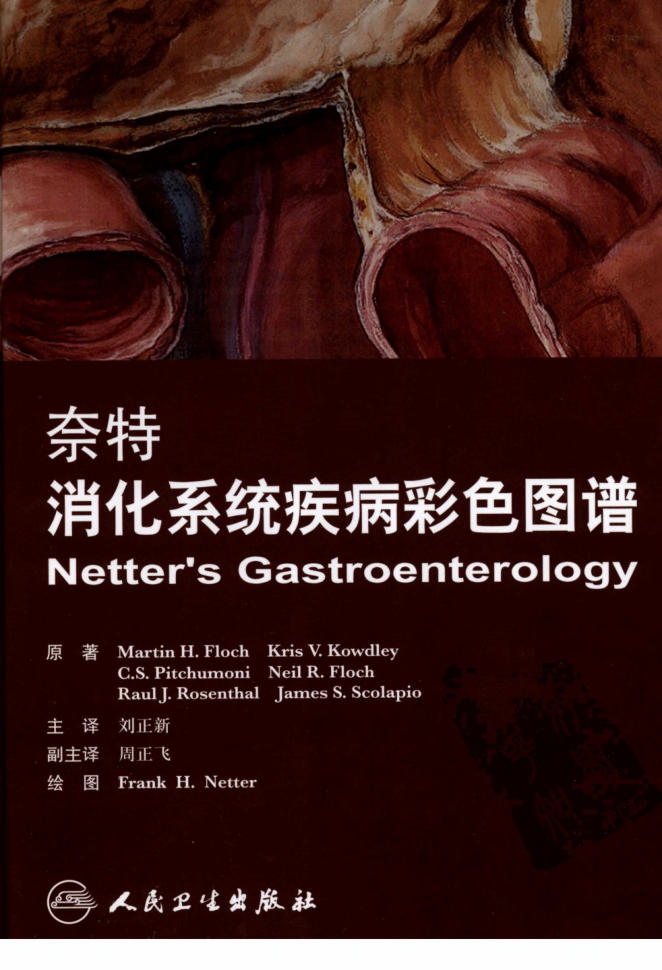 奈特消化系统疾病彩色图谱