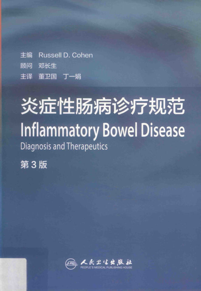 炎症性肠病诊疗规范 翻译版