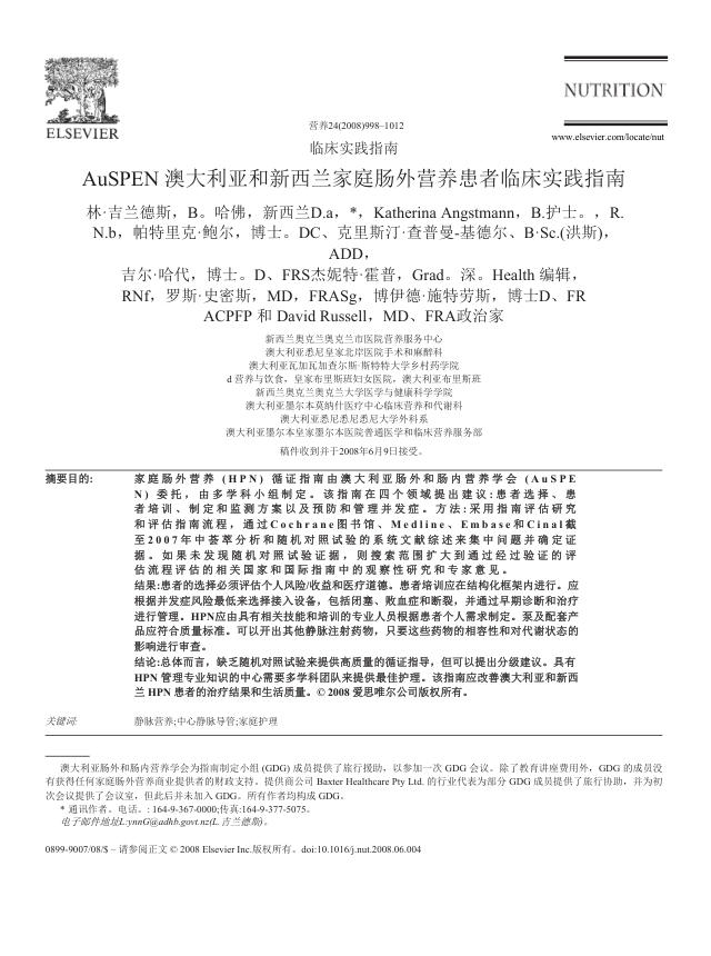 2008 AuSPEN临床实践指南:澳大利亚和新西兰家庭肠外营养