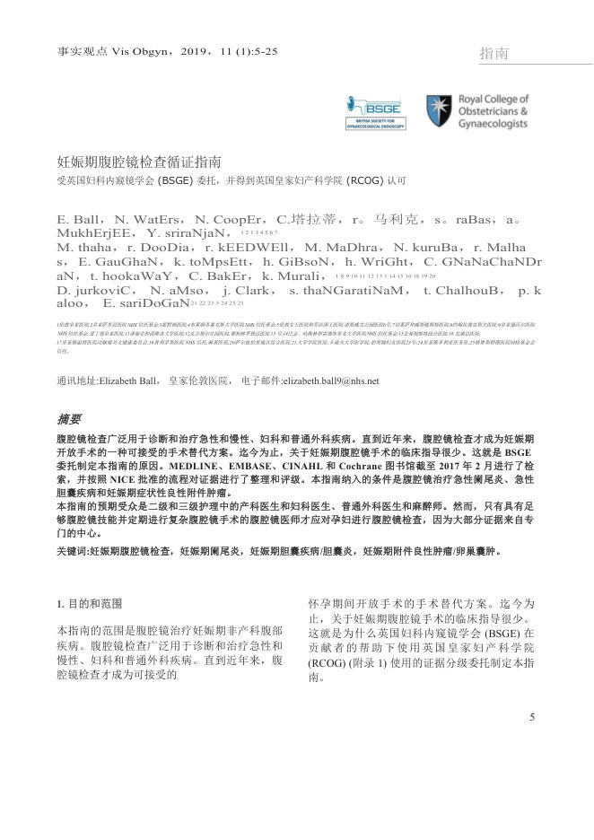 2019 BSGE/RCOG 循证指南:妊娠期腹腔镜手术(译)