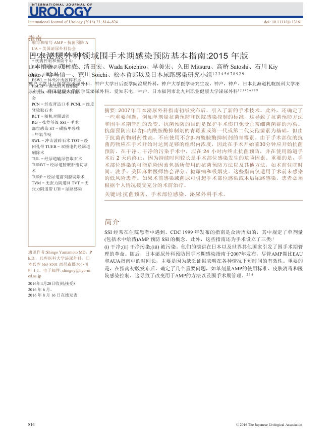 2015 JUA指南:泌尿外科围术期感染的预防(译)