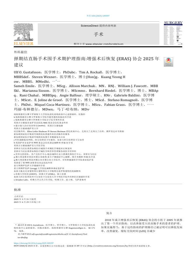 2025 ERAS建议:择期结直肠手术围手术期护理指南(译)