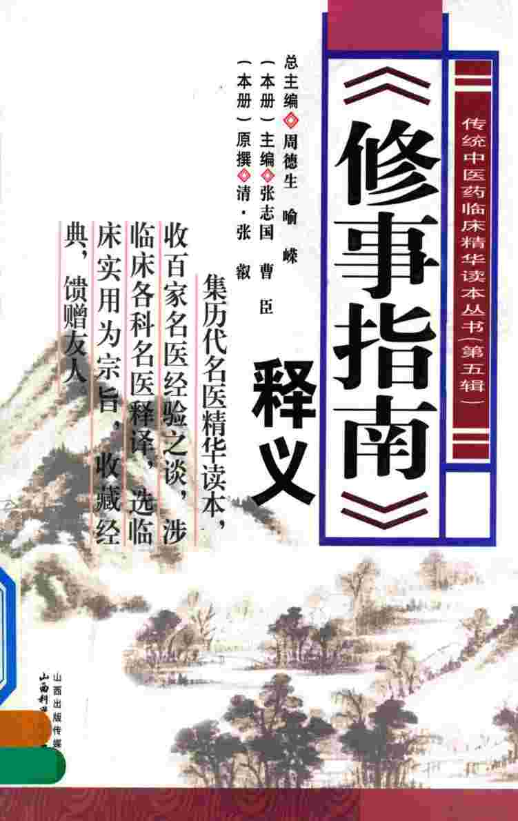 《修事指南》释义