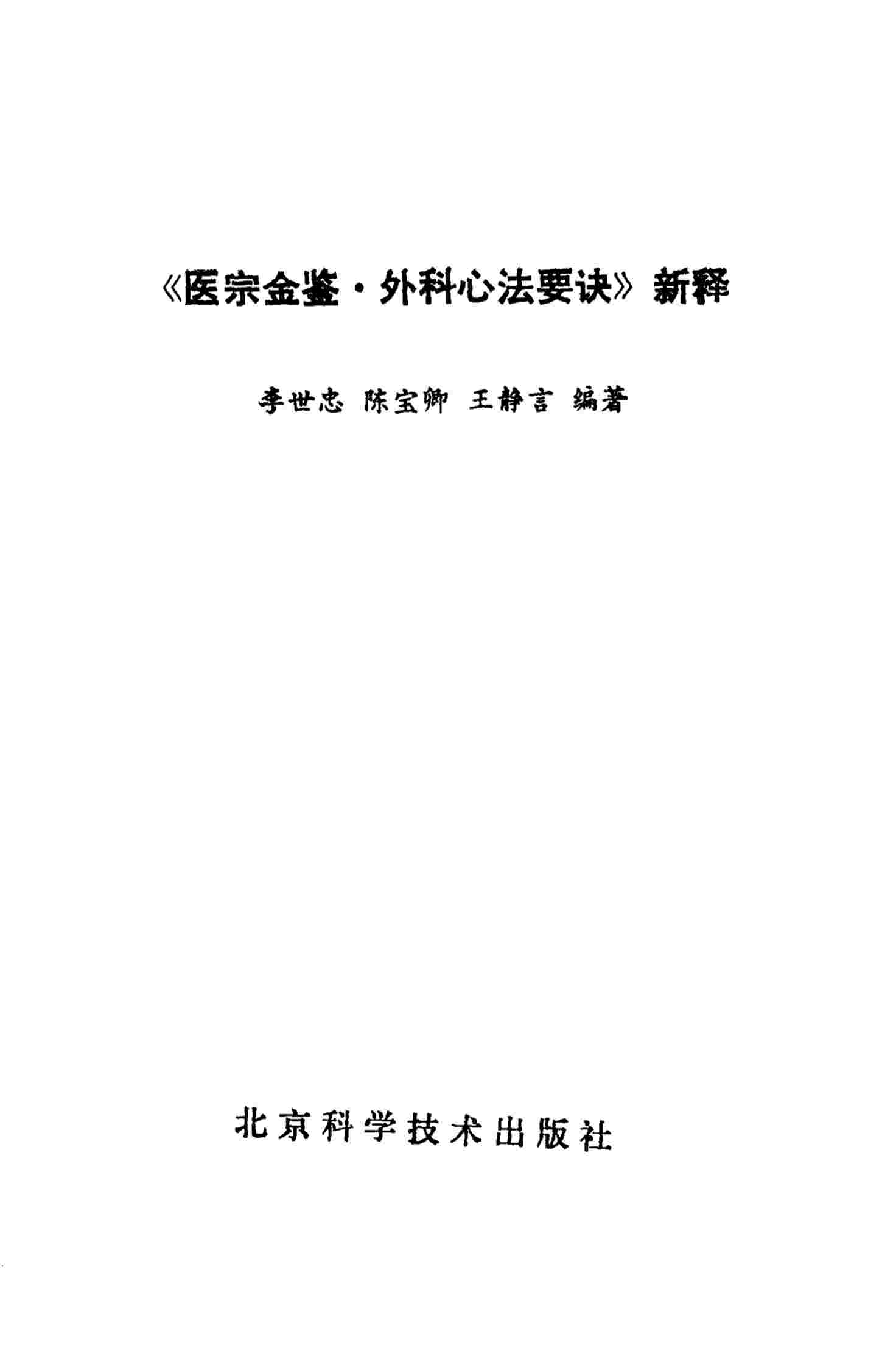《医宗金鉴·外科心法要诀》新释