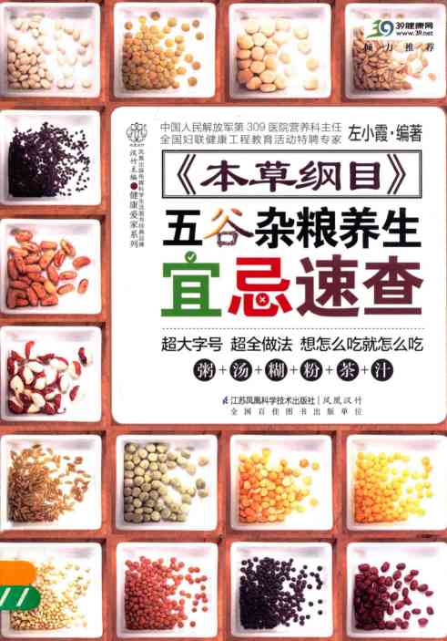 《本草纲目》五谷杂粮养生宜忌速查PDF电子书下载中医教学-中医资料-中医医案-中医针灸-古籍珍本-中医基础-中医经典-中医-名家学术-中医男科-疾病专治-经方论治-名族医药-中医方剂-中药本草-中医拔罐-中医刮痧-推拿按摩-中医内科-中西结合-中医妇科-中医皮肤-中医医话-中医外科-中医儿科-中医儿科-海外中医-特色疗法-中医骨伤-中医四诊-中医养生阁