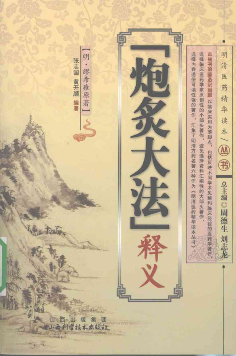 《炮炙大法》释义