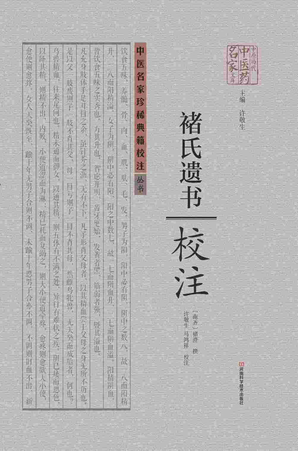 《褚氏遗书》校注