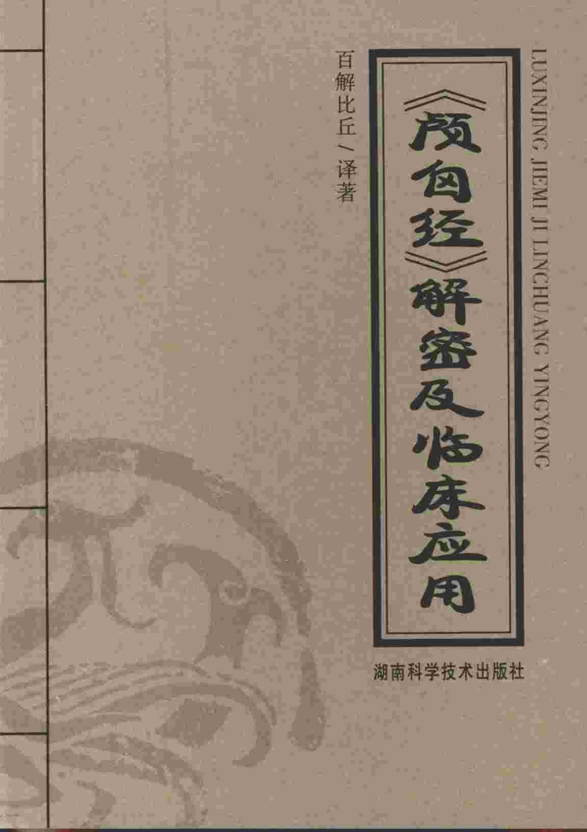 《颅囟经》解密及临床应用