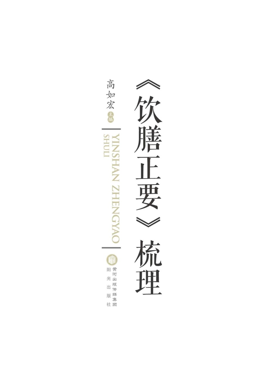 《饮膳正要》梳理