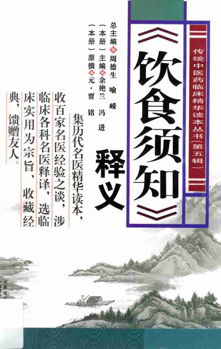 《饮食须知》释义
