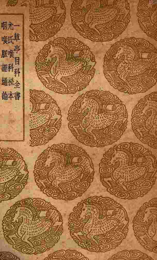 一草亭目科全书及其他二种