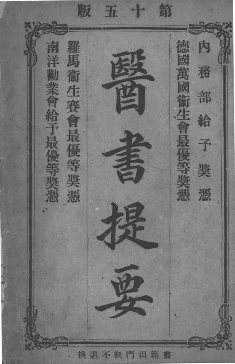 丁氏医学丛书提要