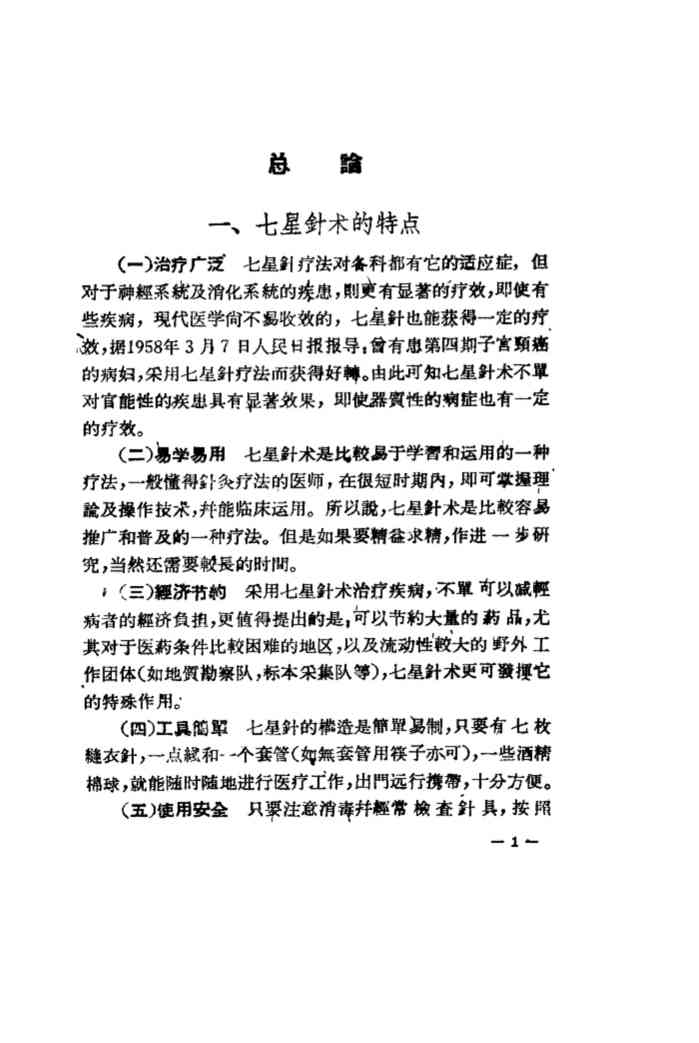 七星针疗法