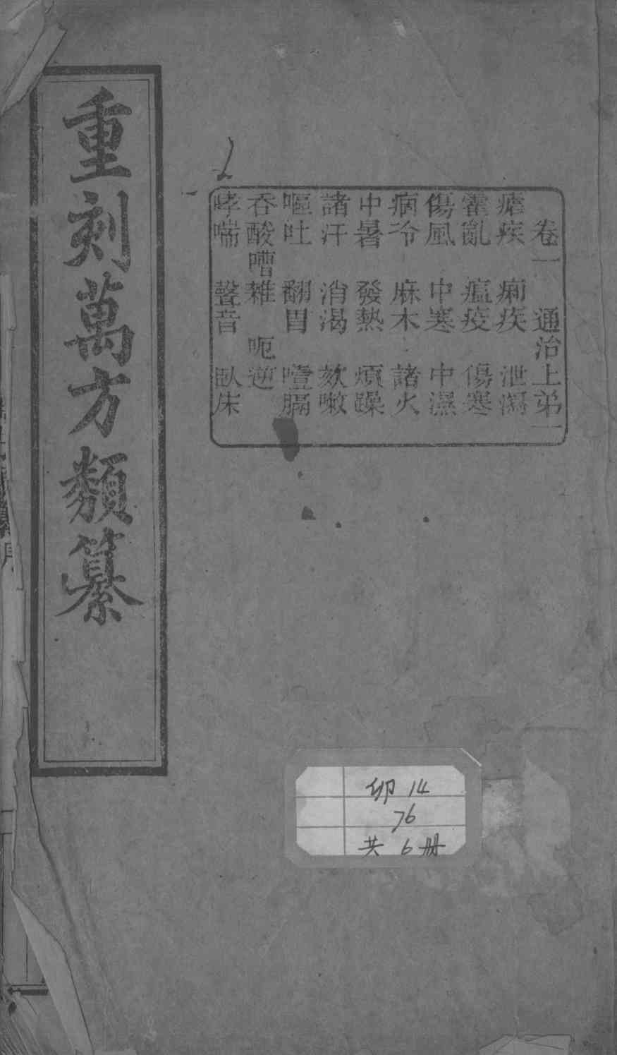 万方类纂