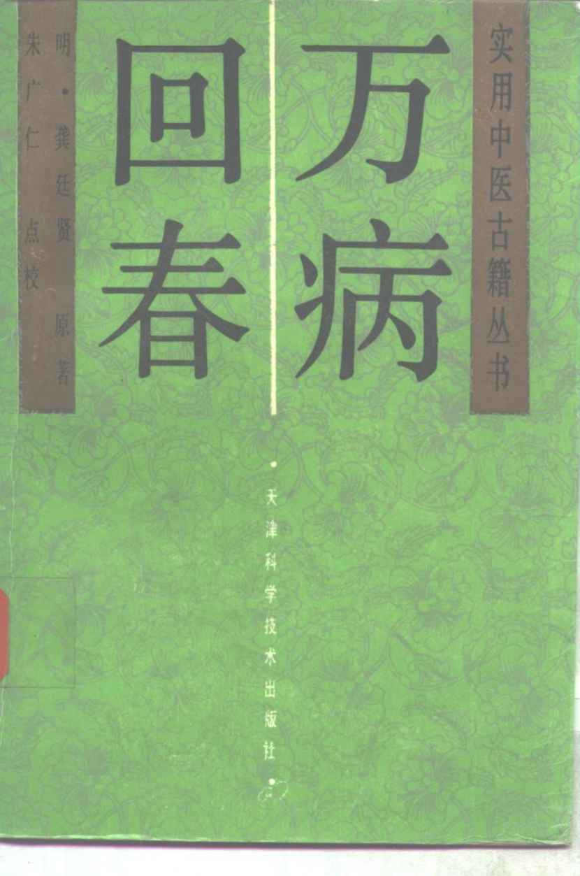 万病回春