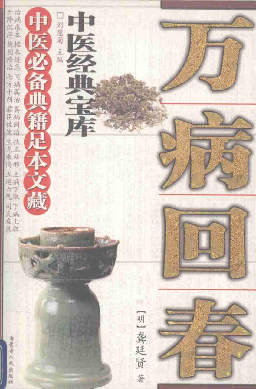 万病回春