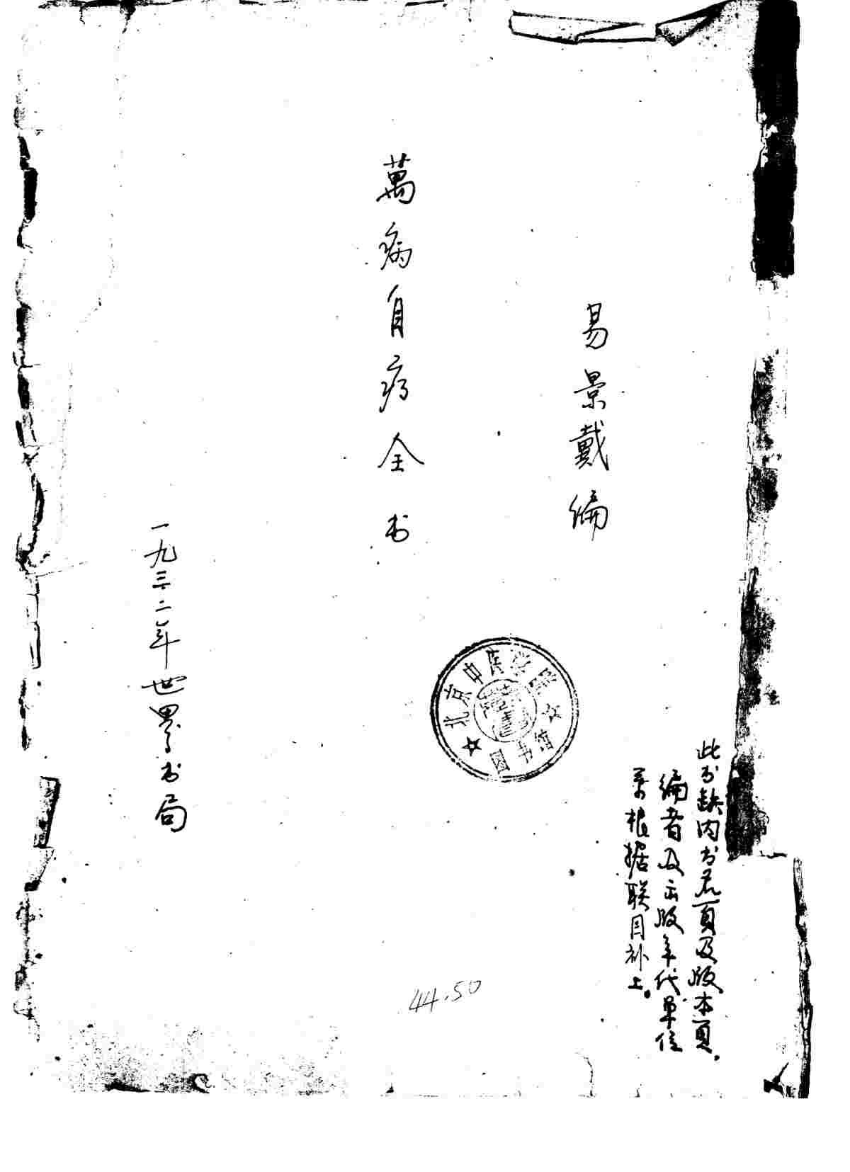 万病自疗全书