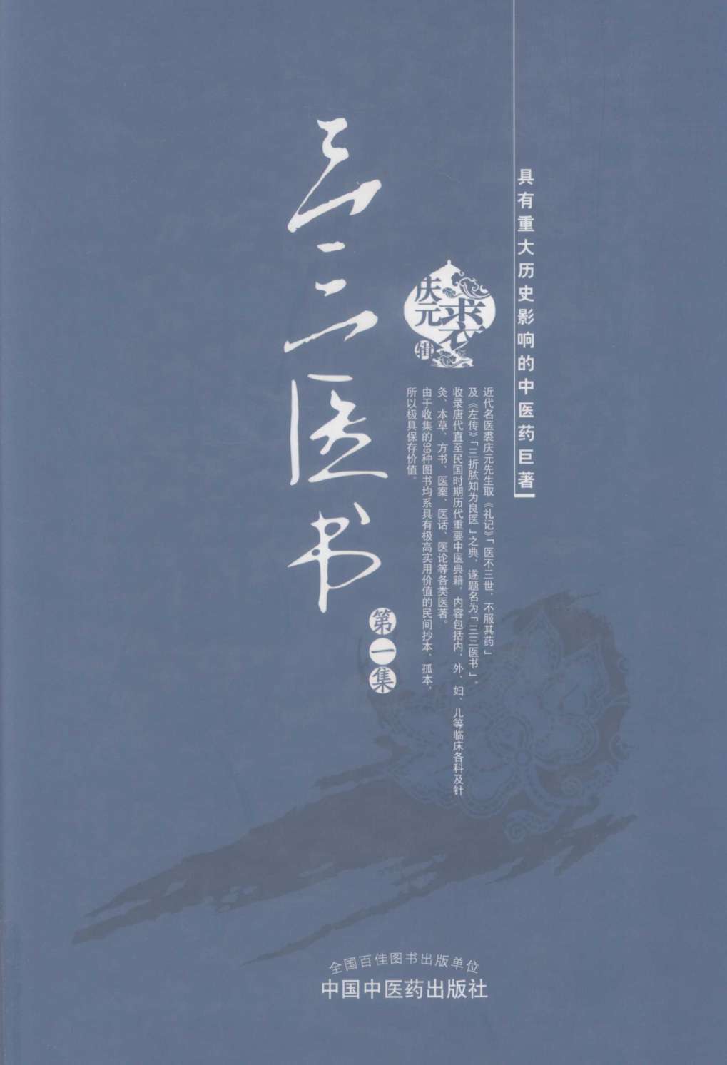 三三医书