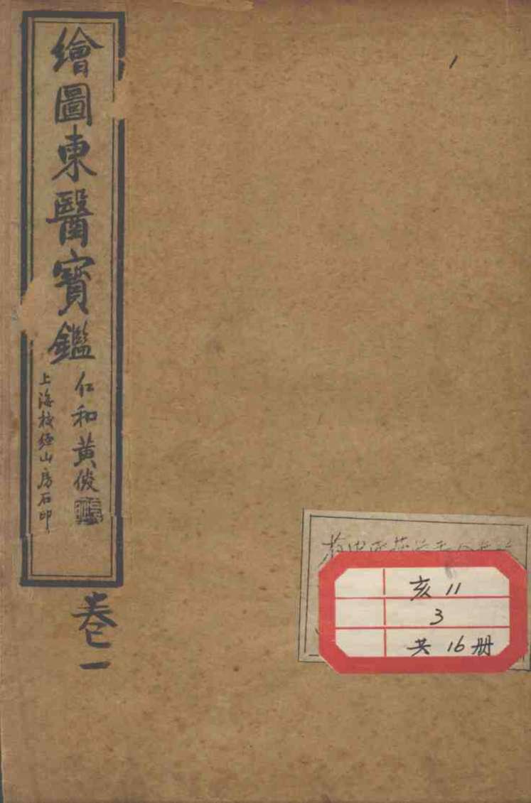 东医宝鉴