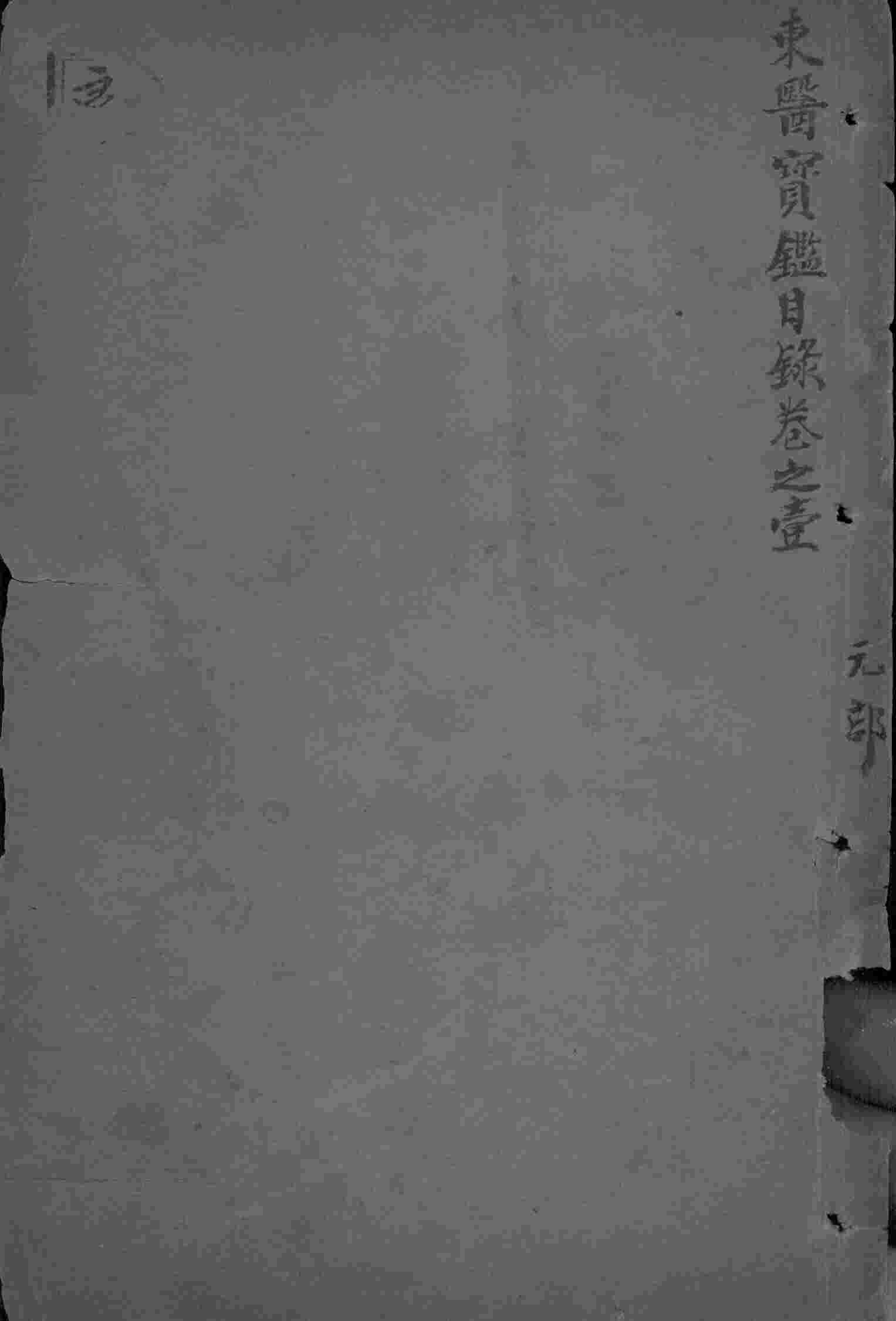 东医宝鉴