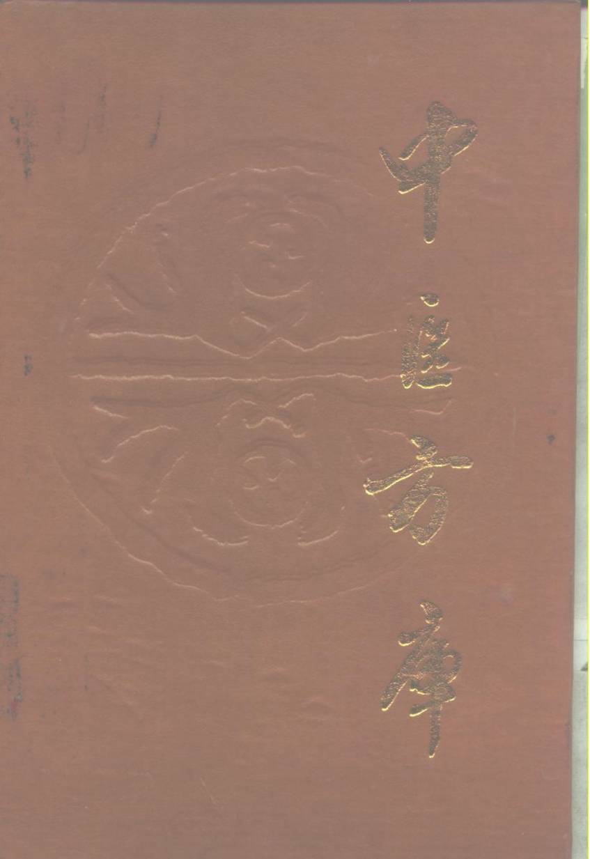 中医方库