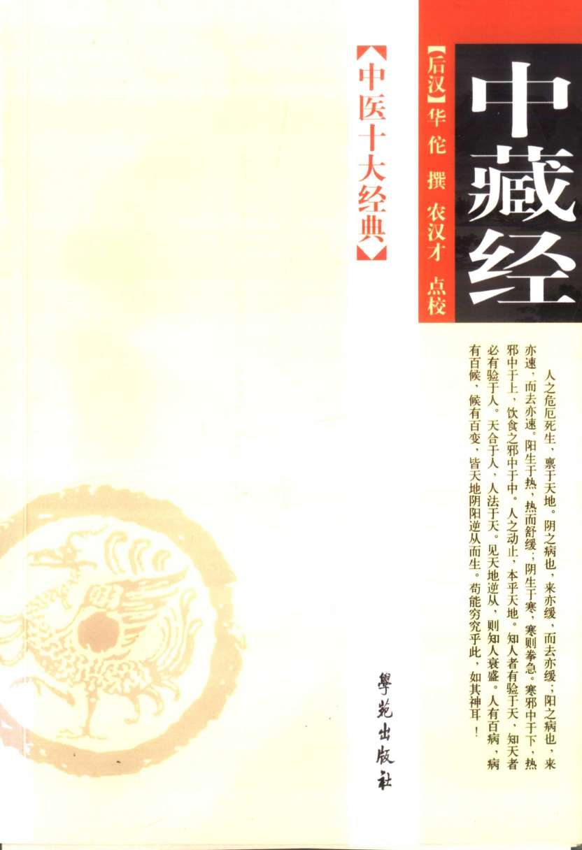 中藏经