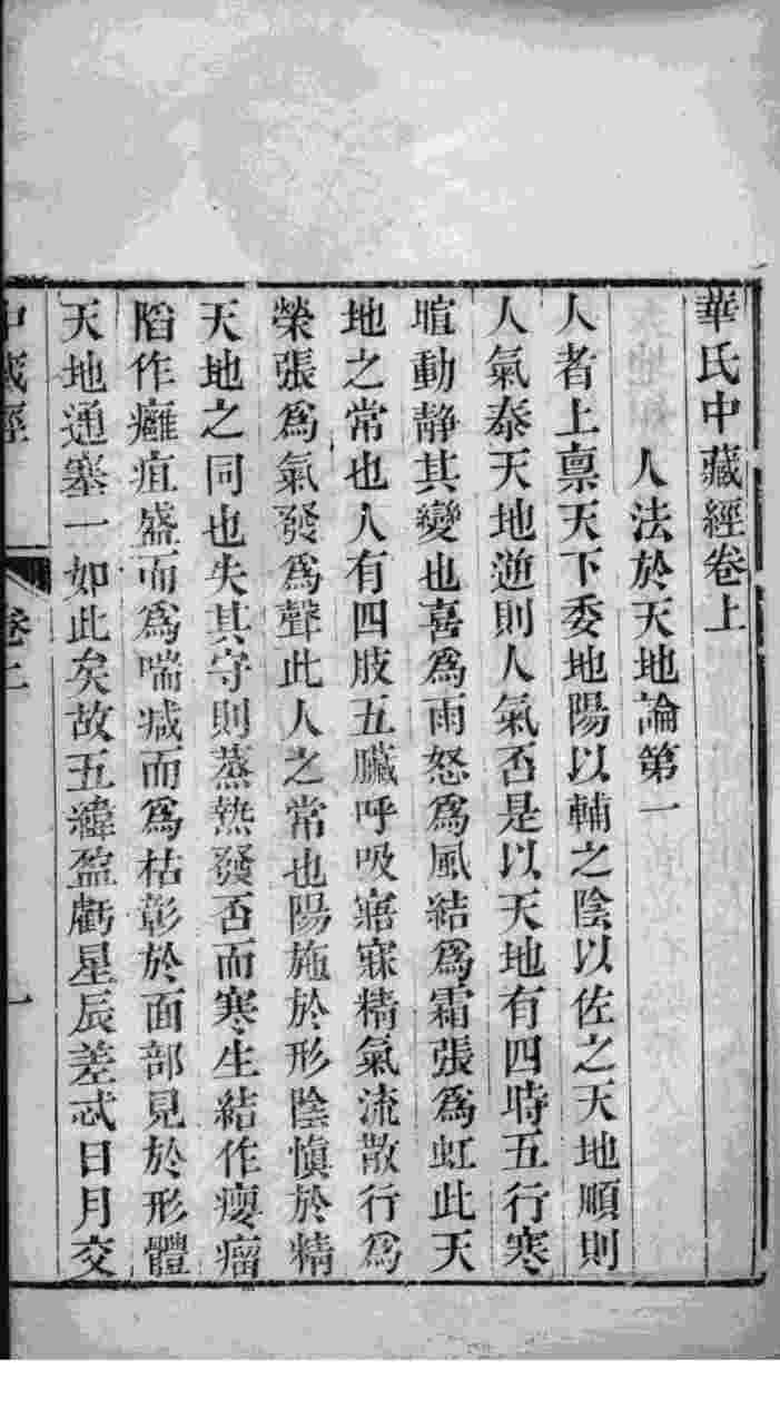 中藏经